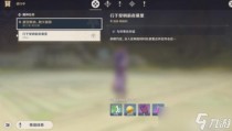 原神行于黎明前夜幕里解谜攻略,原神行于黎明前夜幕里任务达成攻略