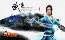九阴真经武当五内：武林秘籍，内功大成！