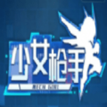 少女枪手 1.0 安卓版小游戏详细介绍[无下载]最受欢迎的飞行射击单机游戏推荐