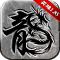 《传奇至尊三九版 1.0.11300 安卓版》游戏攻略介绍_无下载,好玩的角色扮演游戏推荐