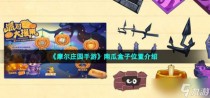 摩尔庄园手游南瓜盒子位置介绍,摩尔庄园手游南瓜盒子位置在哪