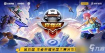 王者荣耀真我杯是啥,王者荣耀真我杯赛程赛制全攻略