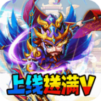 《暴打魏蜀吴变态版 1.8.0 安卓版》游戏操作介绍_无下载,最热门的角色扮演手机游戏推荐