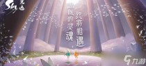 光遇6.16每日任务怎么做2022,光遇6.16任务攻略